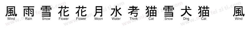 chillreunion con字体转换